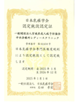 日本乳癌学会認定施設