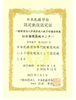 日本乳癌学会認定施設